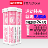 诺特兰德电解质泡腾片电解质水冲剂粉VC维生素C泡腾片学生体育生运动饮料 3瓶水蜜桃味