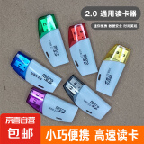 冰爽读卡器 高速USB2.0 TF卡/MICROSD卡/手机内存卡转换器U盘内存卡电脑车载行车记录仪两用读卡器 小飞丝2.0读卡器【随机颜色1个】