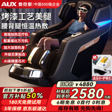 奥克斯（AUX）按摩椅家用全身太空舱2025全自动多功能零重力智能电动按摩沙发按摩机生日送爸爸妈妈父母亲节礼物 科技黑+烤漆足疗机+腰腿背热敷+智能双芯+万元配置