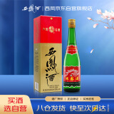 西凤酒 绿瓶盒装省外版 55度  500ml 单盒装 凤香型白酒