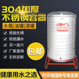 不锈钢水塔储水罐水箱家用蓄水太阳能储水桶304酒罐增压水桶水箱 800斤#-直径60总高124cm 含支架