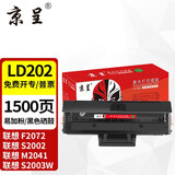 京呈LD202硒鼓易加粉适用联想F2072墨盒S2002 s2003w m2041打印机复印一体硒鼓