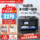 爱普生（EPSON）A3+A4彩色喷墨打印机WF7830/7845/6011F无线远程双面打印复印扫描 A3+稳速增强版】全双面+打厚纸 套一/共400ml连供墨盒+墨水5瓶