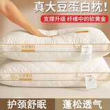 贝初众枕头大豆蛋白纤维护颈椎枕一对装深度舒适睡眠枕芯家用宿舍枕头 两只装-中枕48*74*10cm B类 一对