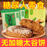 鑫炳记太谷饼谷酥饼无加糖食品糖友尿病饼人休闲零食代餐糕点血早餐糖高 无加糖太谷酥饼1400g【20袋】