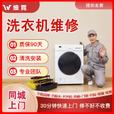 同城家电维修上门服务空调油烟机洗衣机热水器燃气灶壁挂炉地暖电视冰箱暖气片加氟格力美的海尔 洗衣机 维修预付款