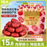 百草味特级免洗红枣500g灰枣特级新疆特产免洗红枣大枣干货枣休闲零食