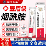 代文医用烟酰胺脸部凝胶正品脸上黑斑点黑色素可搭去除淡化美白霜QZ 单盒【试用装】院线同款