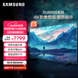 三星（SAMSUNG）55DU8000 55英寸 平板液晶AI电视 超薄4K AI智能补帧 无开机广告 UA55DU8000JXXZ【金晨推荐】