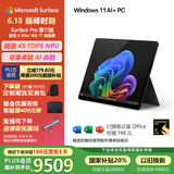 微软（Microsoft）Surface Pro第11版 二合一笔记本电脑 国家政府补贴20% 轻薄本 AI PC 骁龙X Elite 16G 1T 典雅黑
