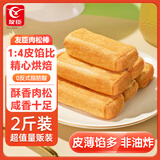 友臣肉松饼肉松棒 2斤1kg 饼干蛋糕面包 休闲零食 糕点点心 下午茶