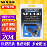 SHUBB夏伯变调夹C1/S1/F1民谣吉他电吉他夹弦器配件金属变调音移调夹子 C1B黄铜原色（民谣/电吉他款）