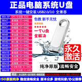 系统U盘电脑重装优盘win11专业版10家庭7旗舰纯净pe自动永久激活 64G XP+7+8+10+11+办公设计软件