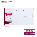 【超级爆款】西玛（SIMAA）丙式-75支出凭单210*120mm 50页/本 10本装  财务手写单据