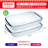 Ocuisine法国进口耐热玻璃烤盘长方形烤盘烤箱蒸鱼盘子微波炉钢化玻璃烤盘 39cm(3.6L)【两件套】