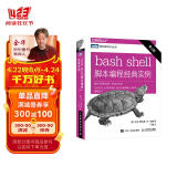 bash shell脚本编程经典实例（第2版）（图灵出品）