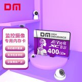 DM大迈 400GB TF（MicroSD）存储卡 紫卡 C10监控安防摄像头专用极速内存卡适用华为小米萤石普联360