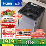 海尔（Haier）云溪波轮洗衣机全自动懒人家用 10公斤 家电国家补贴20% 以旧换新 直驱变频 一级能效 双动力Plus6