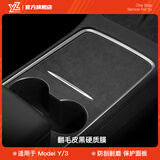 YZ 适用于特斯拉model3中控贴膜中控台保护膜model y内饰改装配件 21-24款ModelY/3中控台硬膜翻毛皮黑