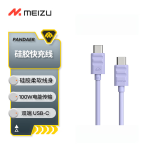 魅族（MEIZU）PANDAER Line King100W/66W 灵动紫 硅胶高能快充数据线 支持PD3.0支持6A 手机/耳机/平板一线接入