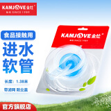 金灶（KAMJOVE）茶具原装进水管食品接触用硅胶管桶装水抽水器吸水管抽水管 1.38米进水管