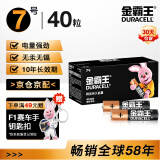 金霸王(Duracell)7号电池40粒装 碱性七号干电池 适用耳温枪/血糖仪/无线鼠标/遥控器/血压计等