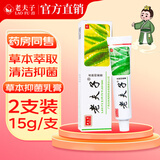 老夫子【品牌厂家直售】草本抑菌乳膏皮肤润肤蚊虫叮咬软膏鸿邦药业 白老夫子15g2支装