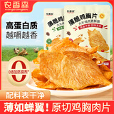 农香森 薄脆鸡胸肉片香辣味80g袋装蛋白质鸡肉解馋健身健康高蛋白小零食