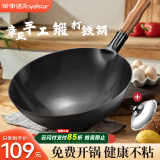 荣事达（Royalstar）章丘炒锅无涂层铁锅锻打家用炒菜锅不粘锅圆底燃气灶专用34带盖