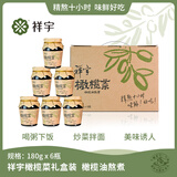 祥宇橄榄菜180g*6瓶橄榄油熬煮下饭菜酱菜腌菜