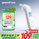 鱼跃(yuwell)红外耳温计YHT101耳温枪入耳式医用温度计电子测温枪