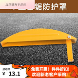 尤克达帝台锯防护罩木工圆盘电锯台锯配件锯片护罩过安检用台剧安全保护罩 黄色台锯防护罩
