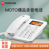摩托罗拉（Motorola）录音电话机 固定座机升级16G卡 可扩展至32G 办公家用电销商务客服电话呼叫中心CT111C白