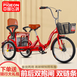 飞鸽飞鸽 三轮车老人成人脚踏车自行车小型脚蹬人力代步休闲买菜车 红色 吉路尔轮胎+双链条+双抱闸