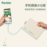 Parblo 摸鱼小Q板数位板可接手机电脑手写板绘画板电子绘板书写板学生老师网课画板 【标准版】奶油白+延长线（适用于手机&电脑）