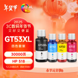 绘威适用惠普HP Tank518 519 678 510 538 418 516 511 411 530 531 536 582 588打印机墨盒墨水GT52/GT53XL 四色