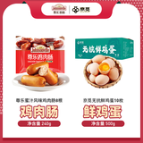 京觅无抗鲜鸡蛋10枚1斤&尊乐蜜汁风味香肠0.48斤 鸡肉肠8根