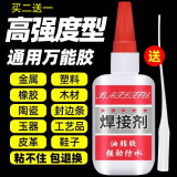 HAOALL强力胶万能胶油性胶水粘合剂金属塑料铁橡胶陶瓷电焊胶补鞋焊接剂 20克【强力焊接剂】