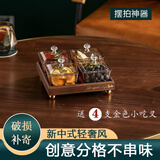 目送（musong） 干果盘 茶点盘客厅网红轻奢分格玻璃干果盒竹木水果盘坚果零食盘 4格（琥珀）有盖+棕色竹木托盘