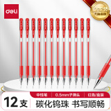 【全网低价】得力(deli)0.5mm办公中性笔 水笔签字笔 12支/盒红色34567 办公用品