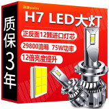 湃速汽车LED大灯 H7 LED汽车远光灯近光灯车灯超亮汽车灯泡白光大灯6500K无损安装改装 前车灯改装