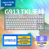 罗技（G）G913TKL 无线蓝牙有线三模机械键盘 疾速触发矮轴  87键紧凑设计 无数字键盘 T轴（类茶轴）皓月白