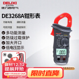 德力西电气钳形表数字万用表高精度全自动数显直流电压交流电流表 DE3268A