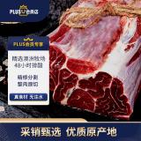 京觅&京东PLUS联名款 澳洲原切牛腱子3斤 进口牛肉京东自有品牌