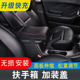 梦达菲车载扶手垫加高加长通用型中央扶手箱增高垫汽车扶手箱盖改装配件 【升级快充USB模块】备注颜色款式
