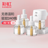 彩虹电热蚊香液灭蚊液套装无味驱蚊防蚊液家用蚊虫驱蚊液 【店长首推】 4瓶 1器 可用240夜