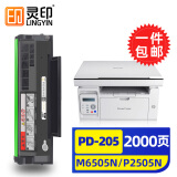 灵印PD205墨粉盒适用奔图M6505N P2505N M6555N M6605 P2550打印机硒鼓 【加粉不用换芯片】奔图pd205永久芯片版硒鼓