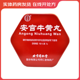 [同仁堂] 安宫牛黄丸 3g*1丸/盒 2盒装
