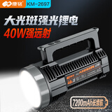 康铭led充电手电筒强光探照灯超长续航野外生存户外巡逻照明灯 【电量显示】7200mAh+40W功率
