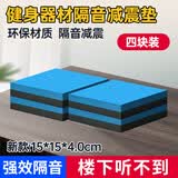 廖荣辉跑步机减震垫隔音地垫家用加厚缓冲防震垫椭圆机动感单车防滑垫子 4块黑蓝15*15cm厚度4厘米